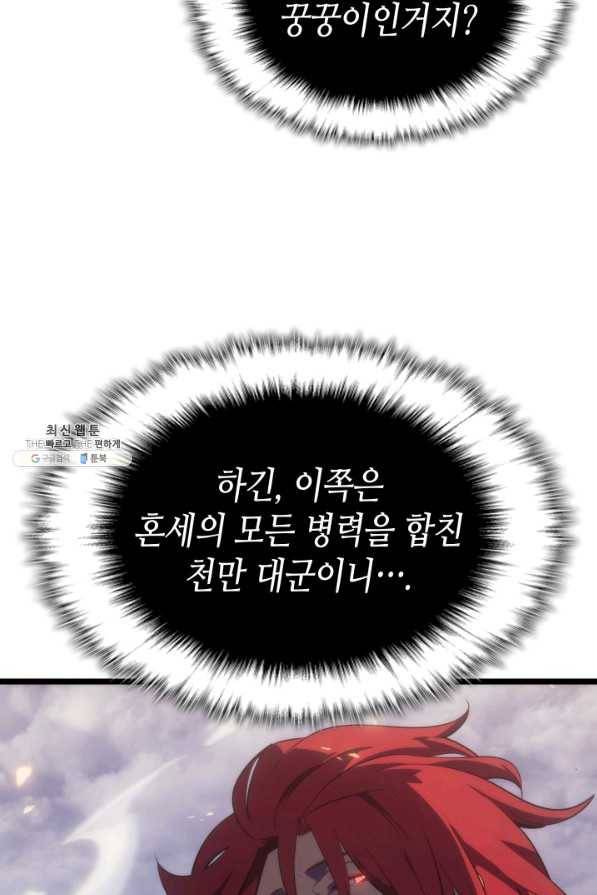 나 혼자만 레벨업 171화 6