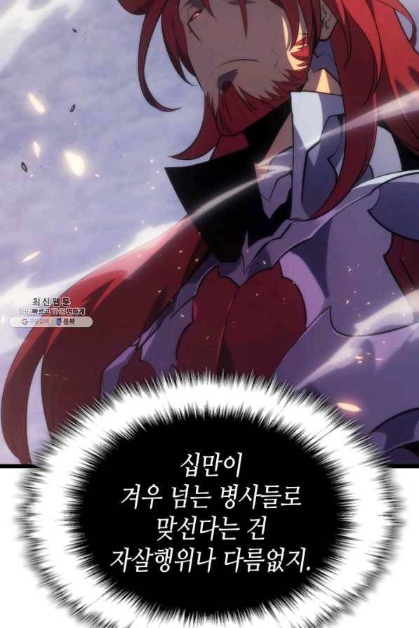 나 혼자만 레벨업 171화 7