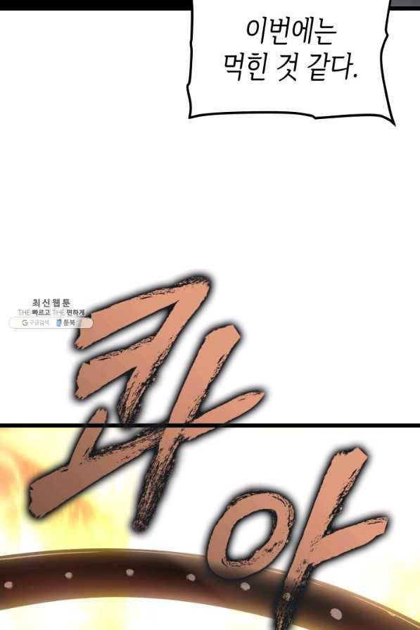 나 혼자만 레벨업 171화 20