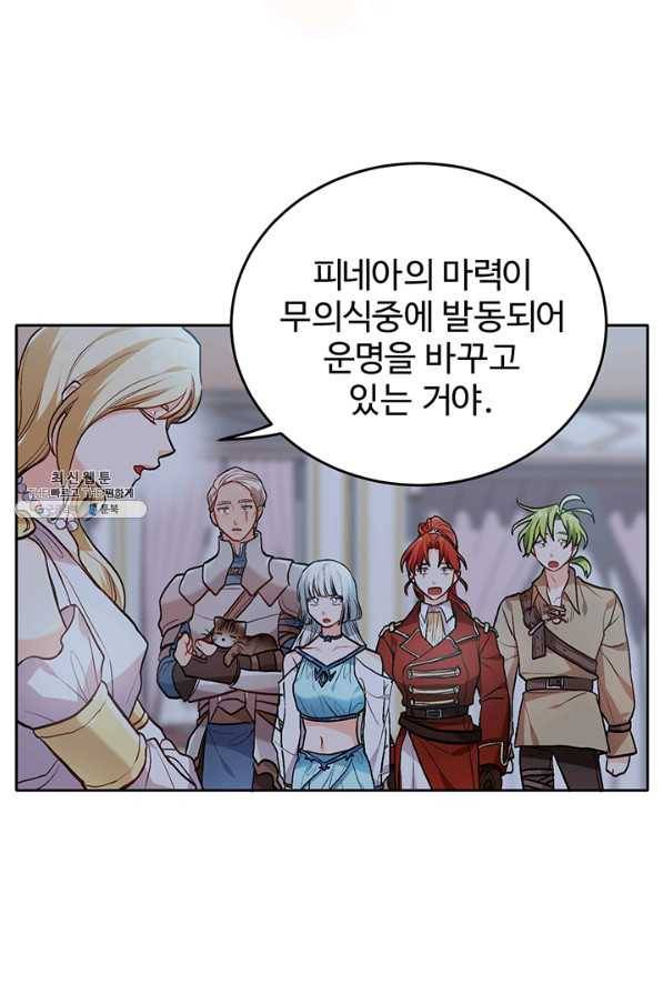 한 줄짜리 영애였을 터 91화 1