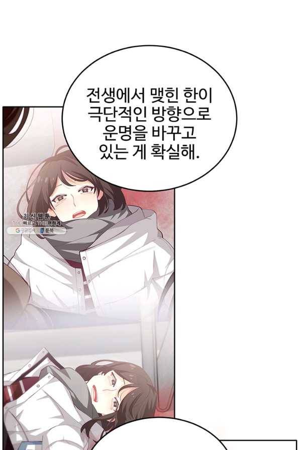 한 줄짜리 영애였을 터 91화 2