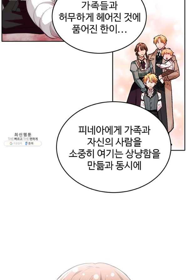 한 줄짜리 영애였을 터 91화 3