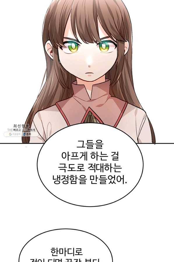 한 줄짜리 영애였을 터 91화 4