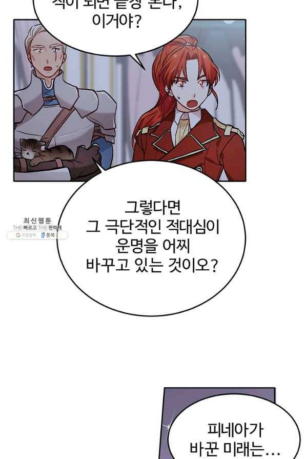 한 줄짜리 영애였을 터 91화 5