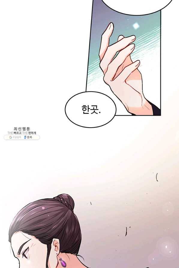 한 줄짜리 영애였을 터 91화 6