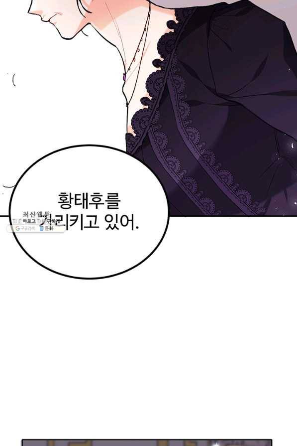 한 줄짜리 영애였을 터 91화 7