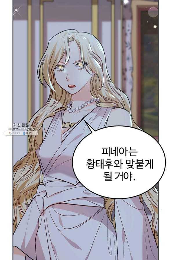 한 줄짜리 영애였을 터 91화 8