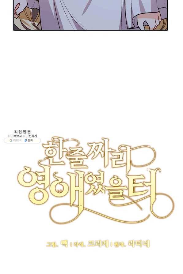 한 줄짜리 영애였을 터 91화 9