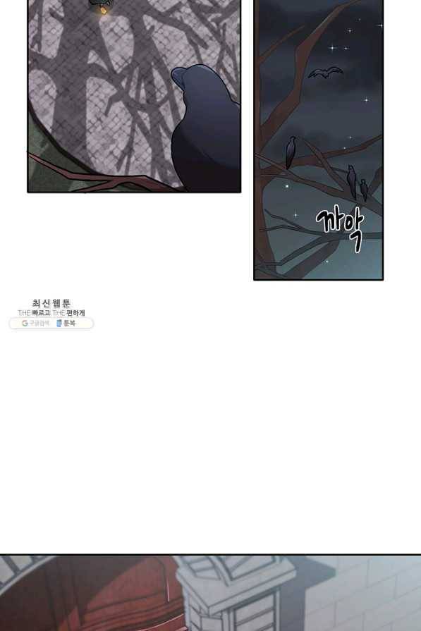한 줄짜리 영애였을 터 91화 18