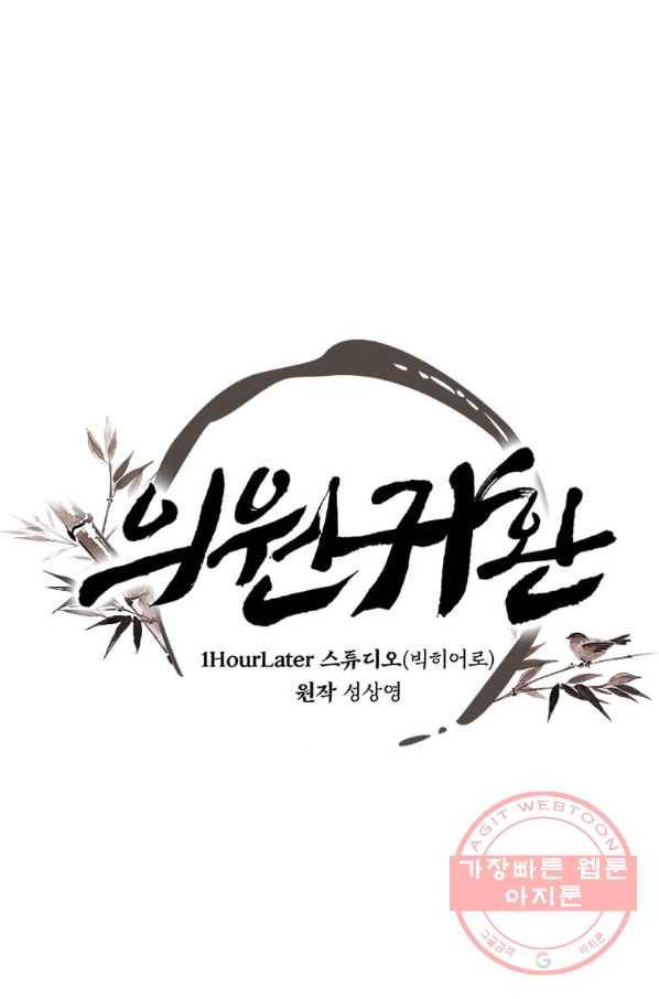 의원귀환 23화 1