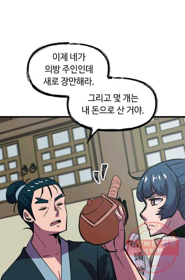 의원귀환 23화 11