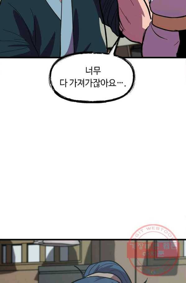 의원귀환 23화 12