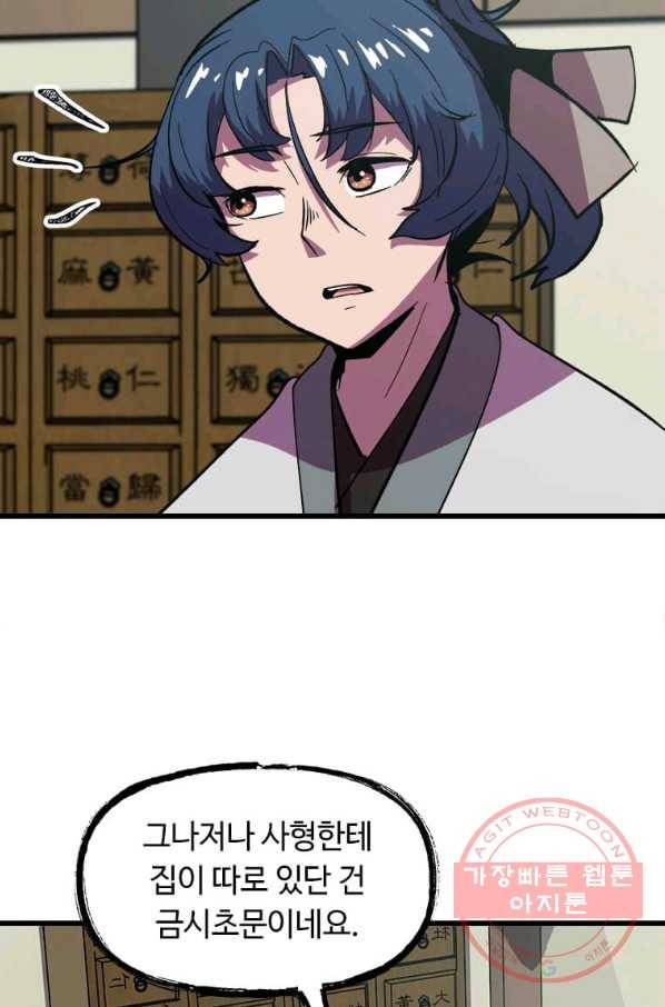 의원귀환 23화 13