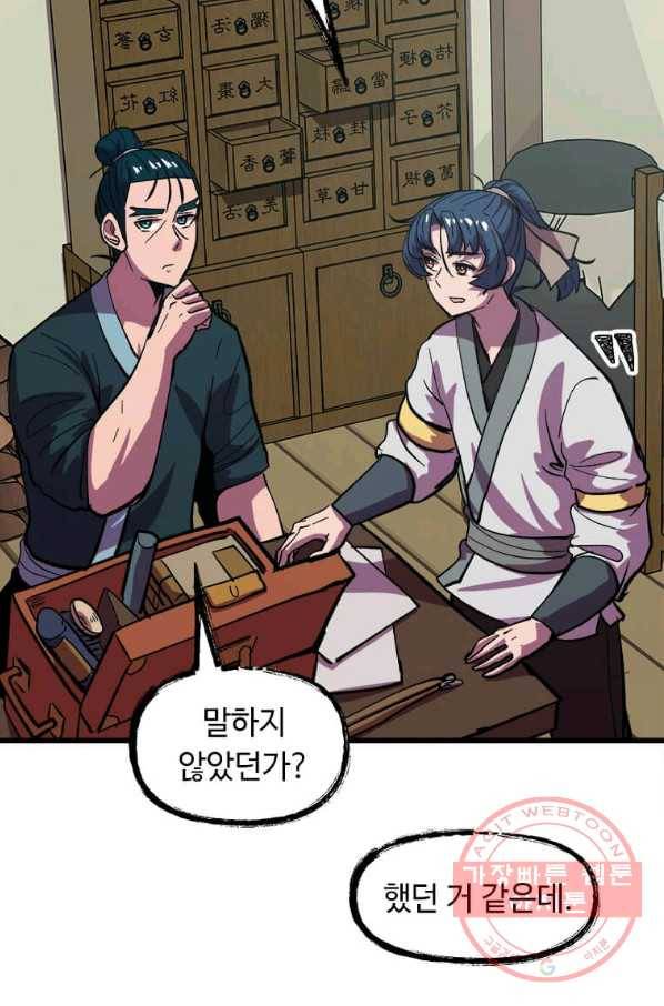의원귀환 23화 14