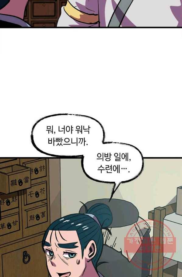 의원귀환 23화 16