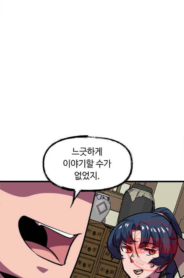 의원귀환 23화 18