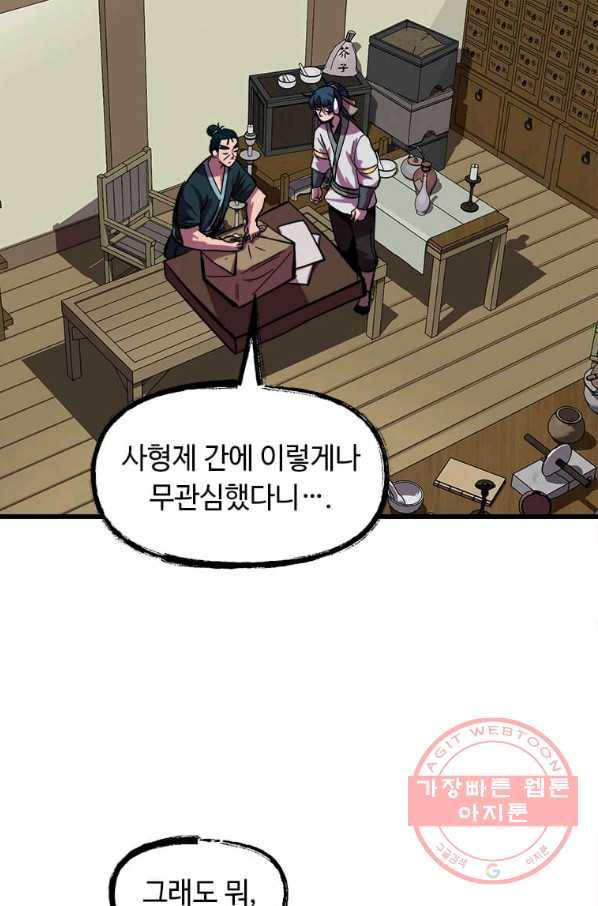 의원귀환 23화 20