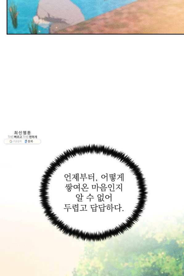 공주, 선비를 탐하다 37화 3