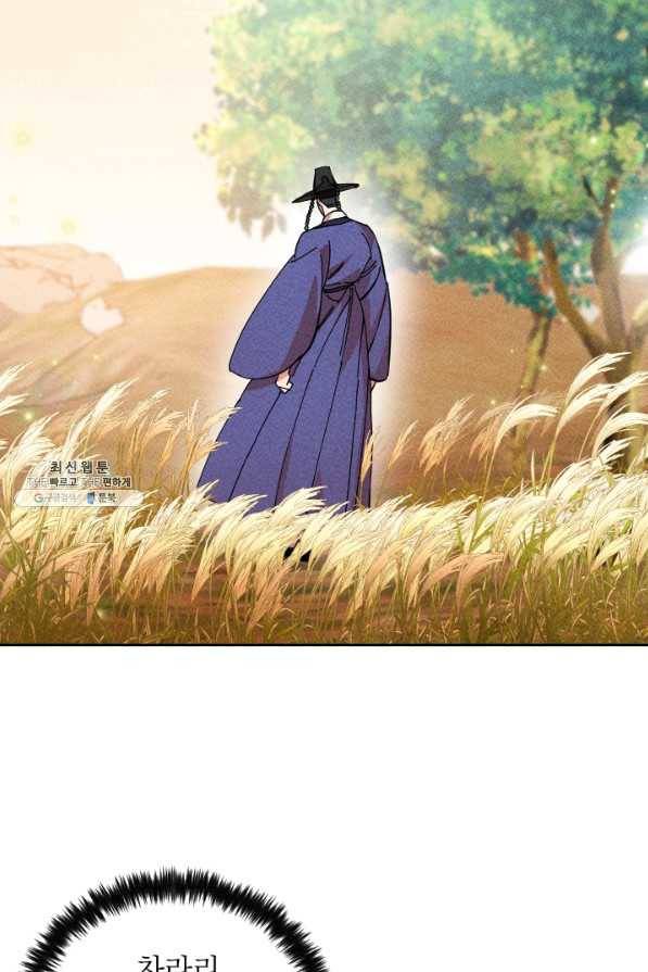 공주, 선비를 탐하다 37화 4