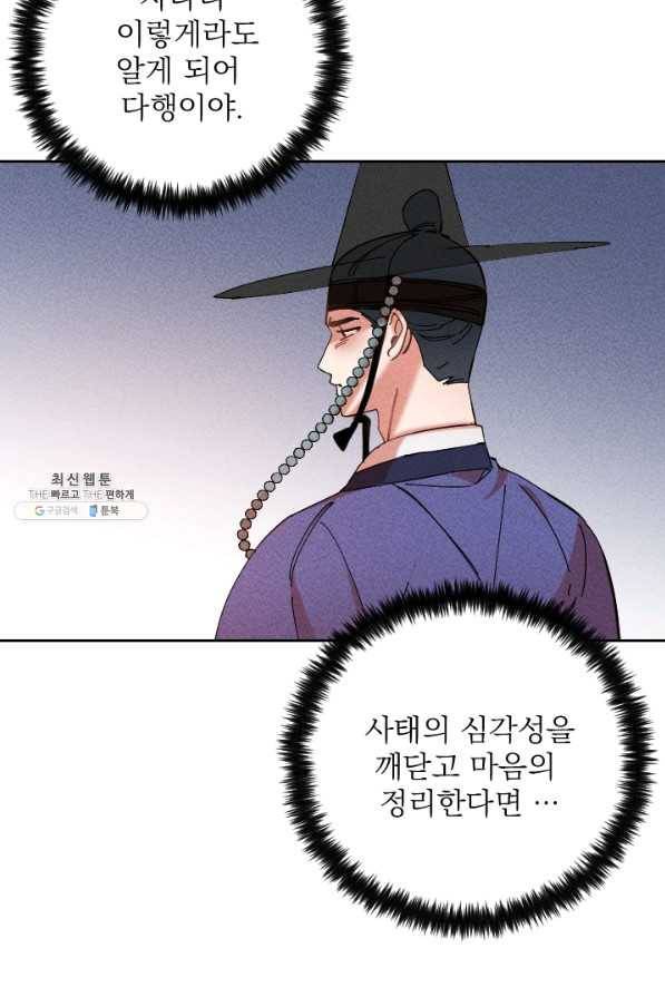 공주, 선비를 탐하다 37화 5