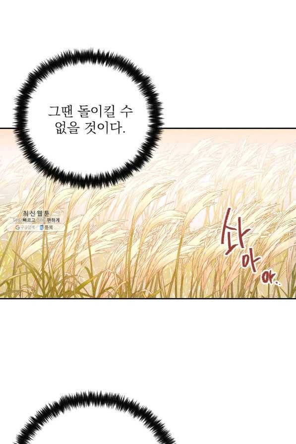 공주, 선비를 탐하다 37화 6