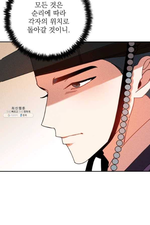 공주, 선비를 탐하다 37화 7