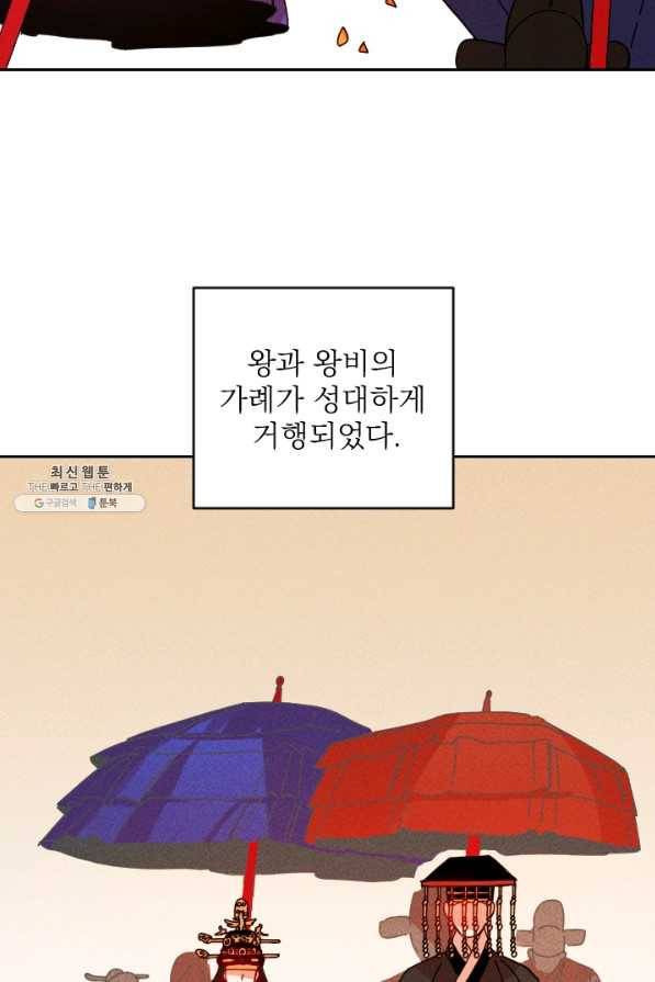 공주, 선비를 탐하다 37화 11