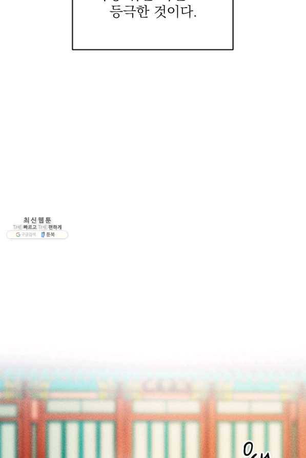 공주, 선비를 탐하다 37화 14