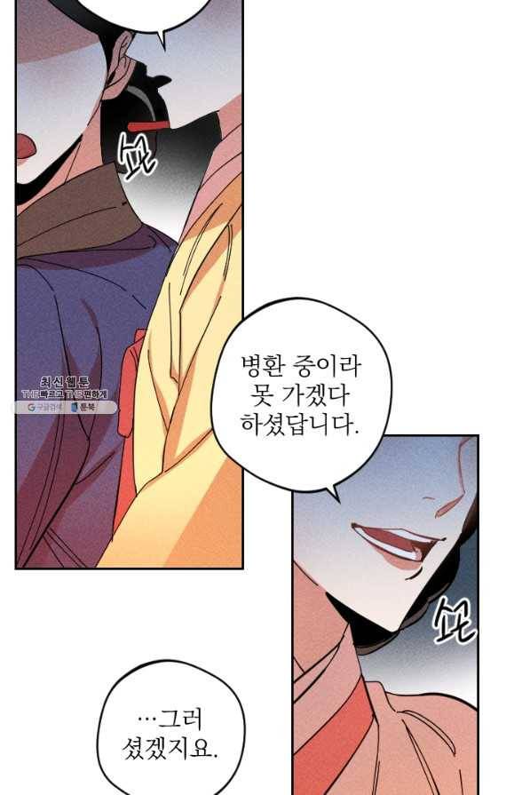 공주, 선비를 탐하다 37화 16