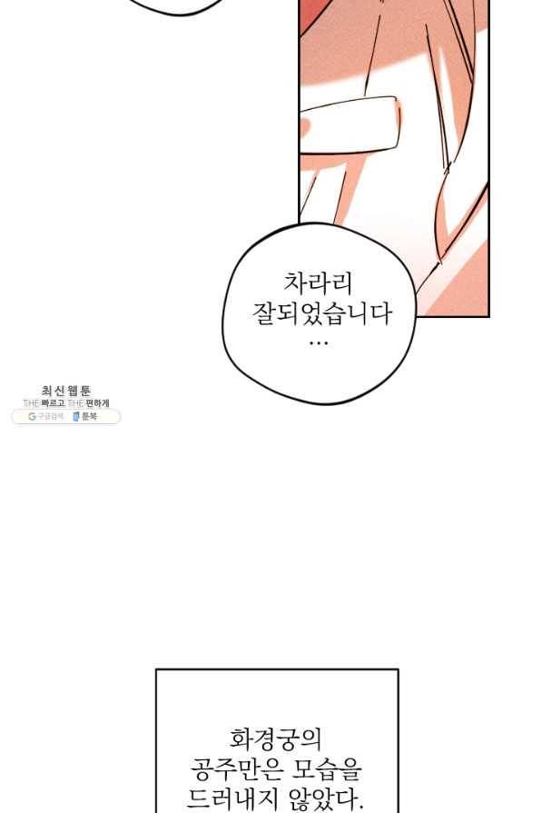 공주, 선비를 탐하다 37화 17