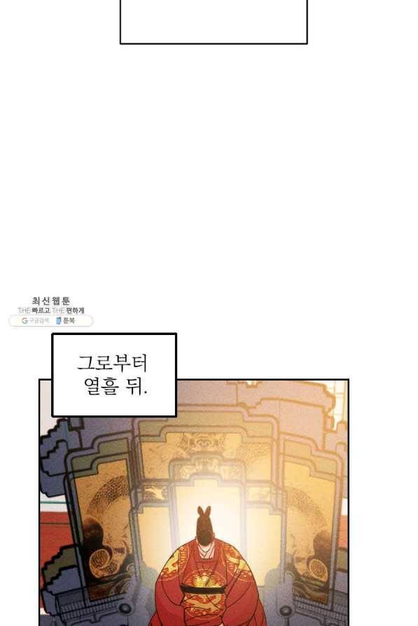 공주, 선비를 탐하다 37화 18