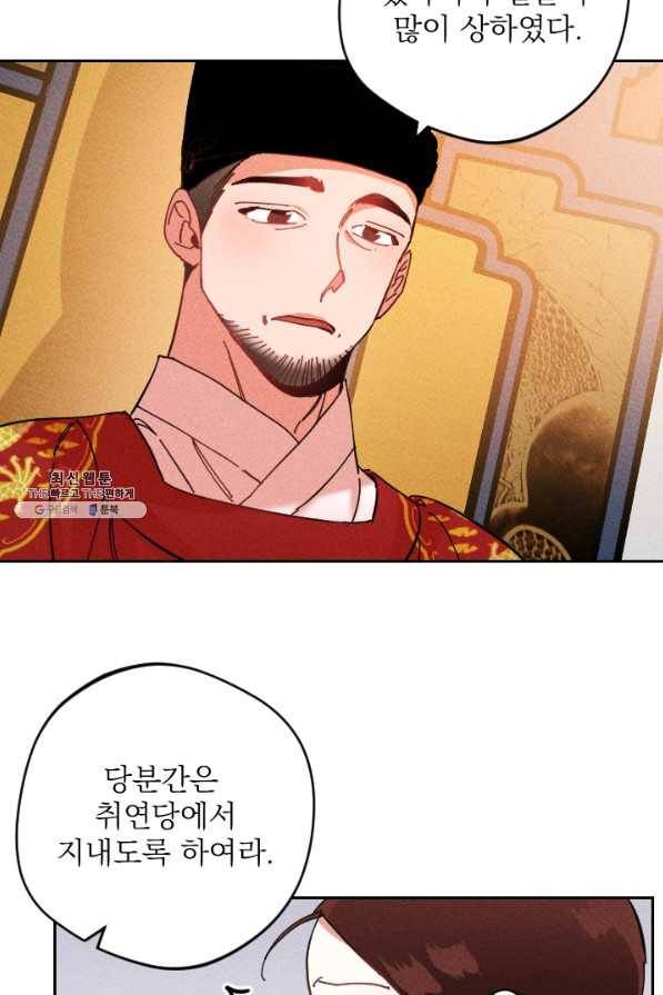 공주, 선비를 탐하다 37화 20