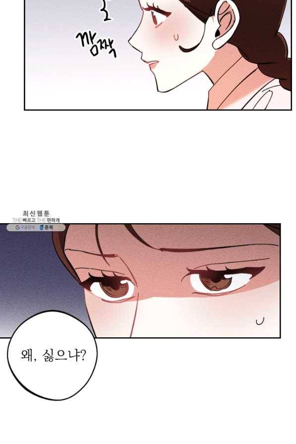 공주, 선비를 탐하다 37화 21