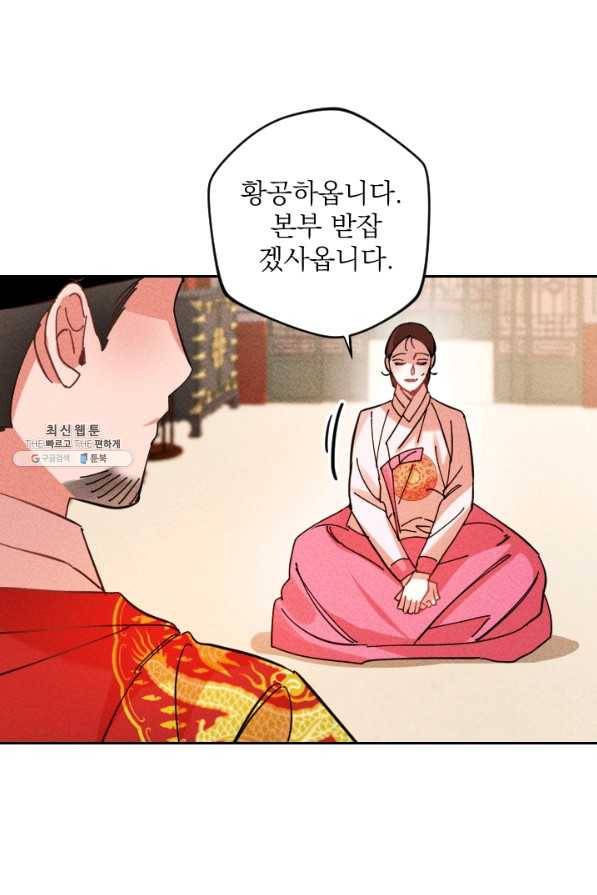 공주, 선비를 탐하다 37화 22