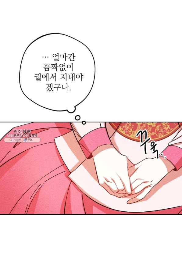 공주, 선비를 탐하다 37화 23
