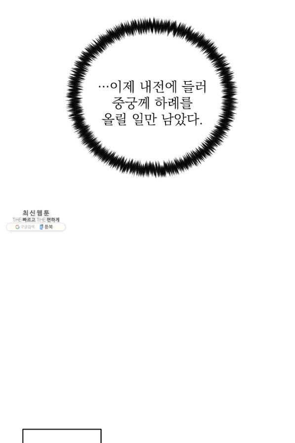 공주, 선비를 탐하다 37화 24