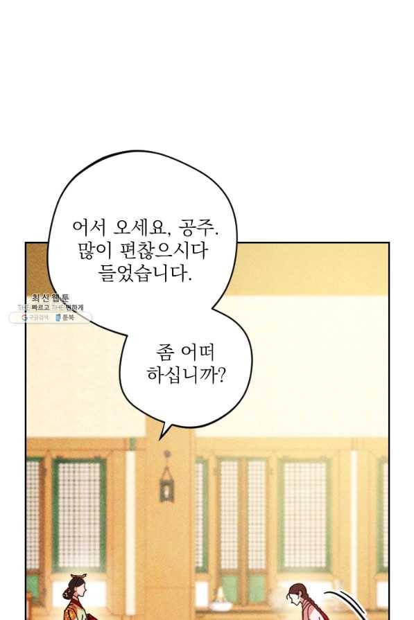공주, 선비를 탐하다 37화 26