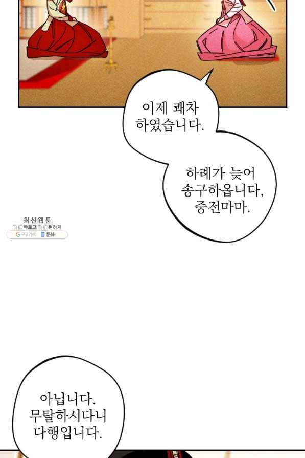 공주, 선비를 탐하다 37화 27