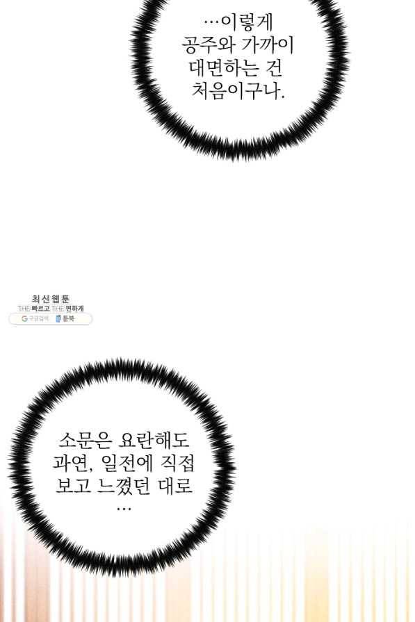 공주, 선비를 탐하다 37화 29