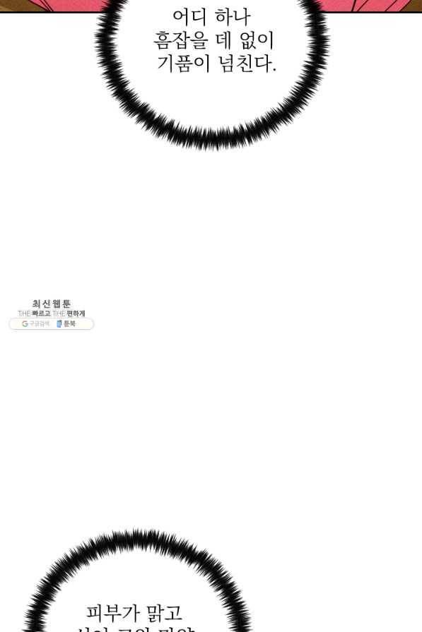 공주, 선비를 탐하다 37화 31