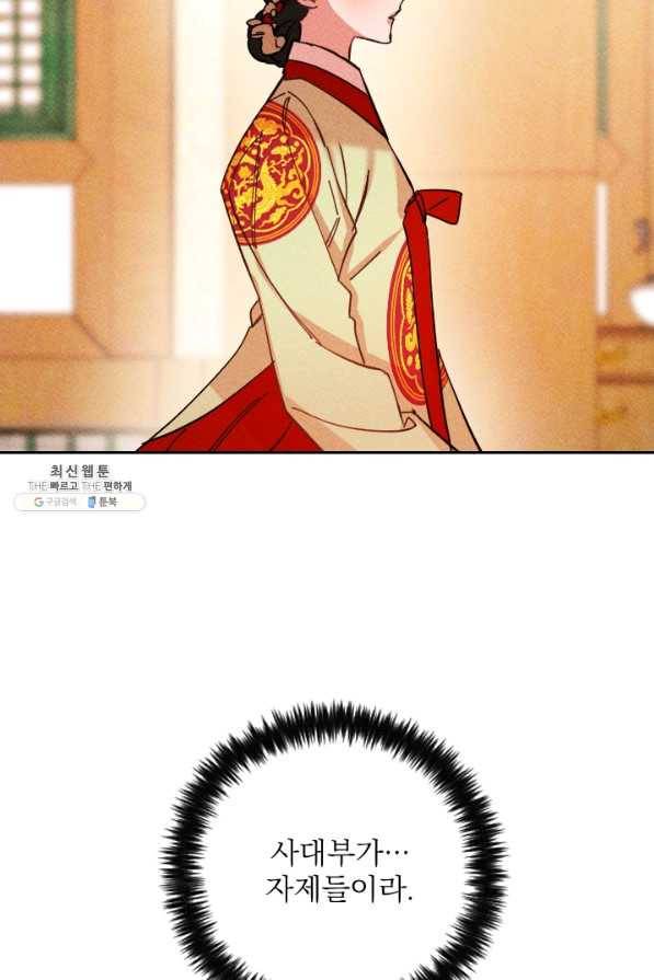 공주, 선비를 탐하다 37화 33