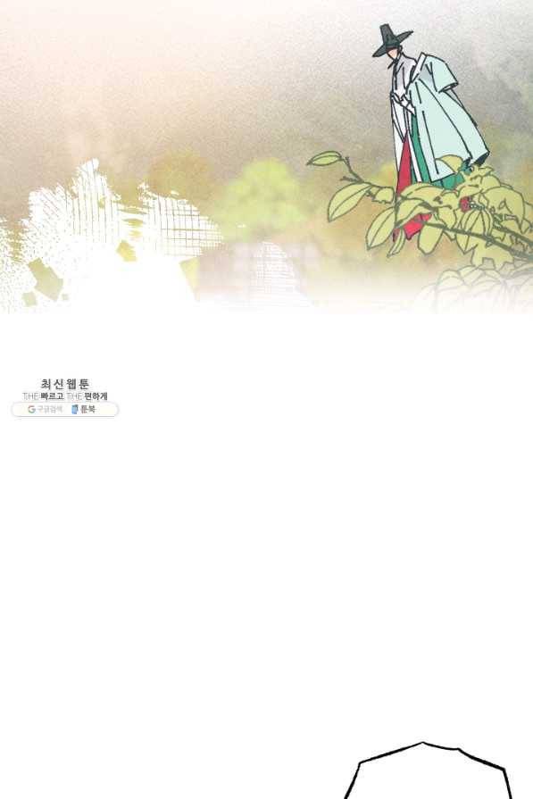 공주, 선비를 탐하다 37화 36