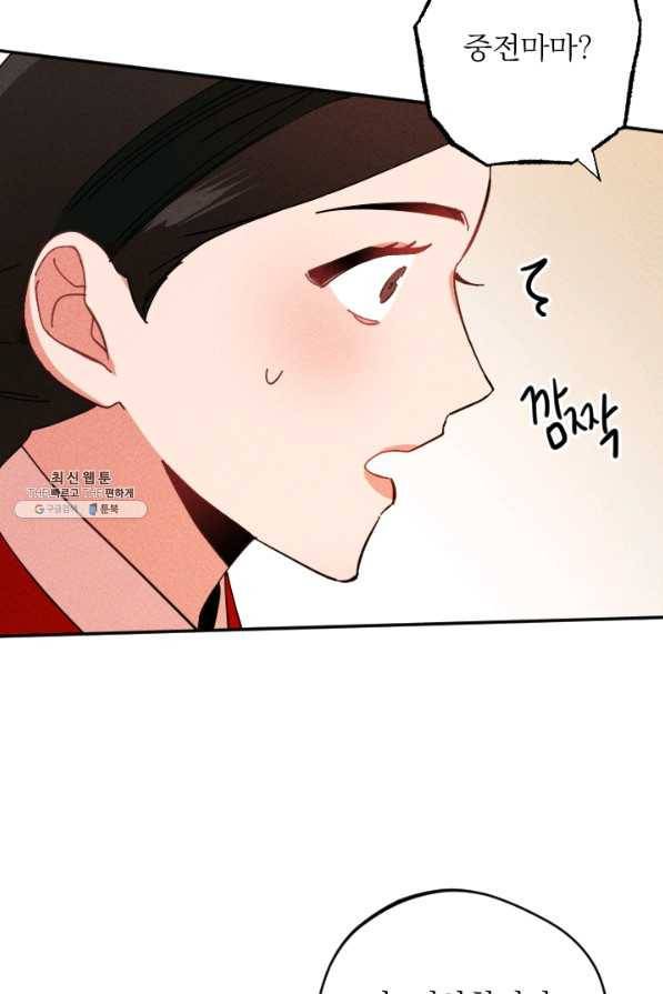 공주, 선비를 탐하다 37화 37