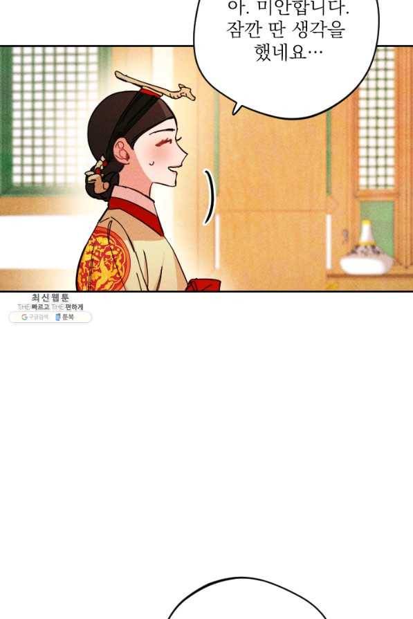 공주, 선비를 탐하다 37화 38