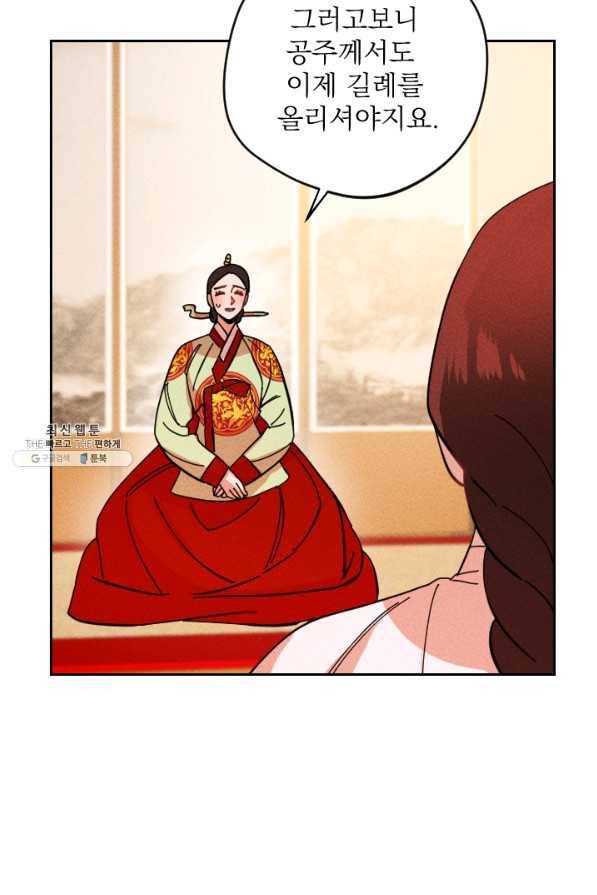 공주, 선비를 탐하다 37화 39