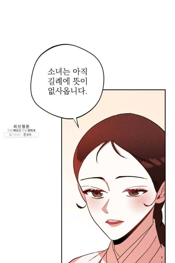 공주, 선비를 탐하다 37화 40