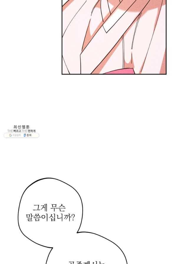 공주, 선비를 탐하다 37화 41
