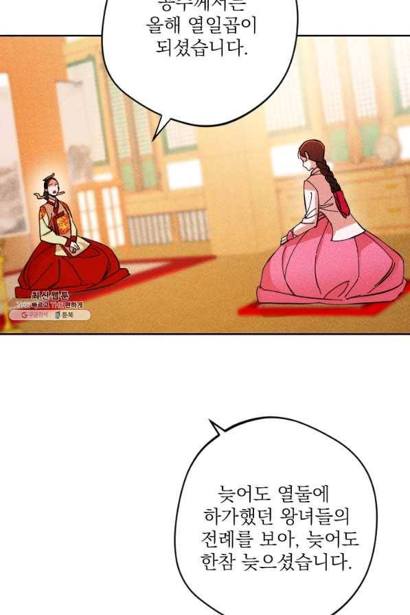 공주, 선비를 탐하다 37화 42