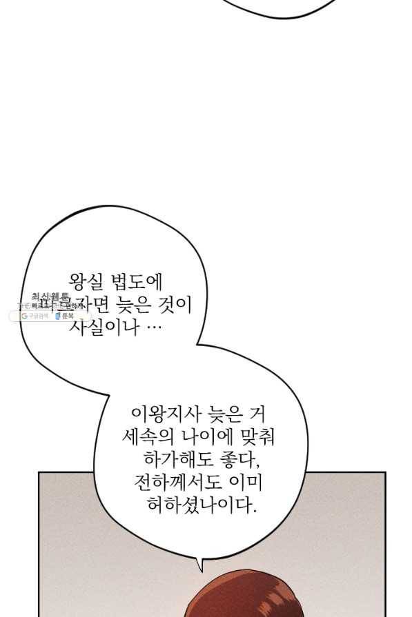 공주, 선비를 탐하다 37화 43