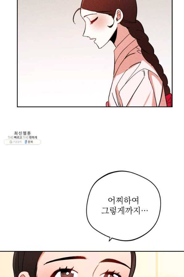 공주, 선비를 탐하다 37화 44